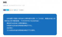 夏凤俭任山东省人民政府副省长